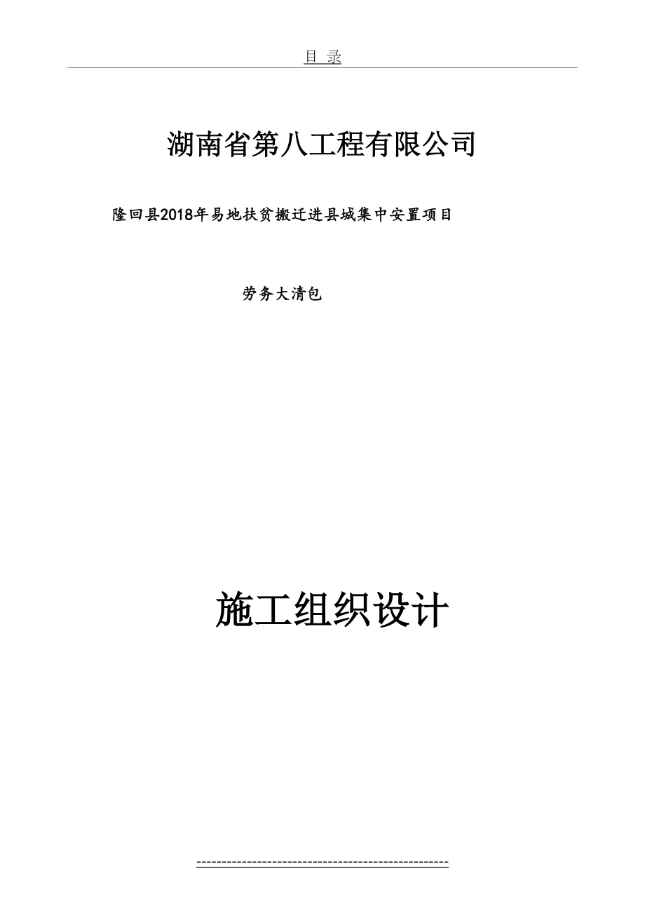 川塘中学施工组织设计---修改1-8.doc_第2页