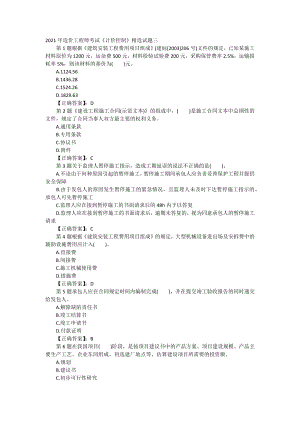 2021年造价工程师考试《计价控制》精选试题三.doc