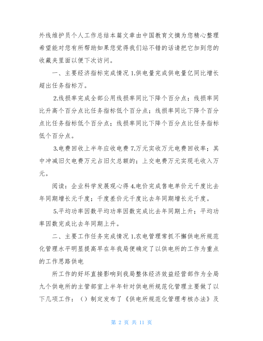 外线工个人工作总结.doc_第2页