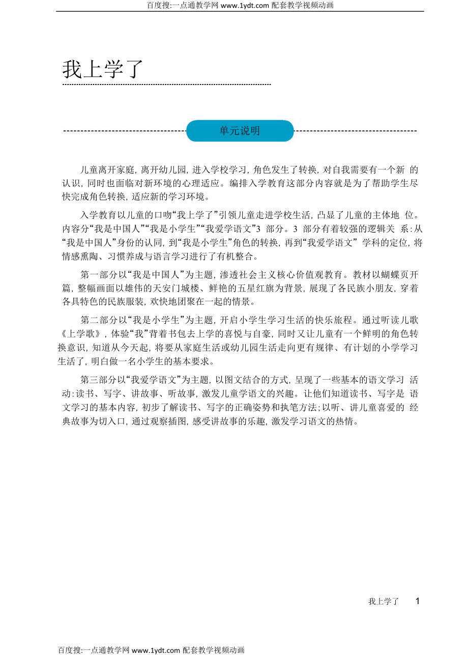 部编人教版小学语文一年级上册整册教学设计全册教案可编辑打印.doc_第2页