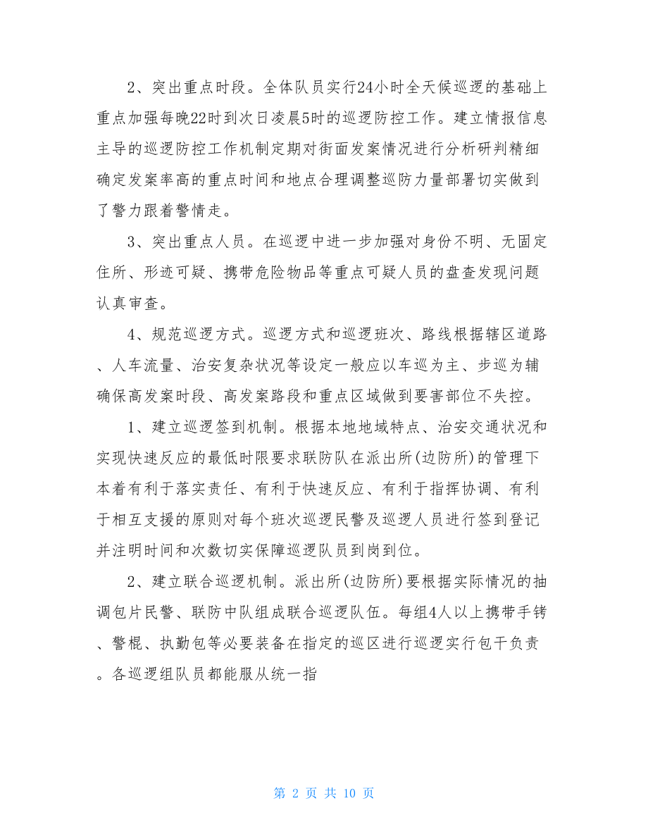 联防个人总结.doc_第2页