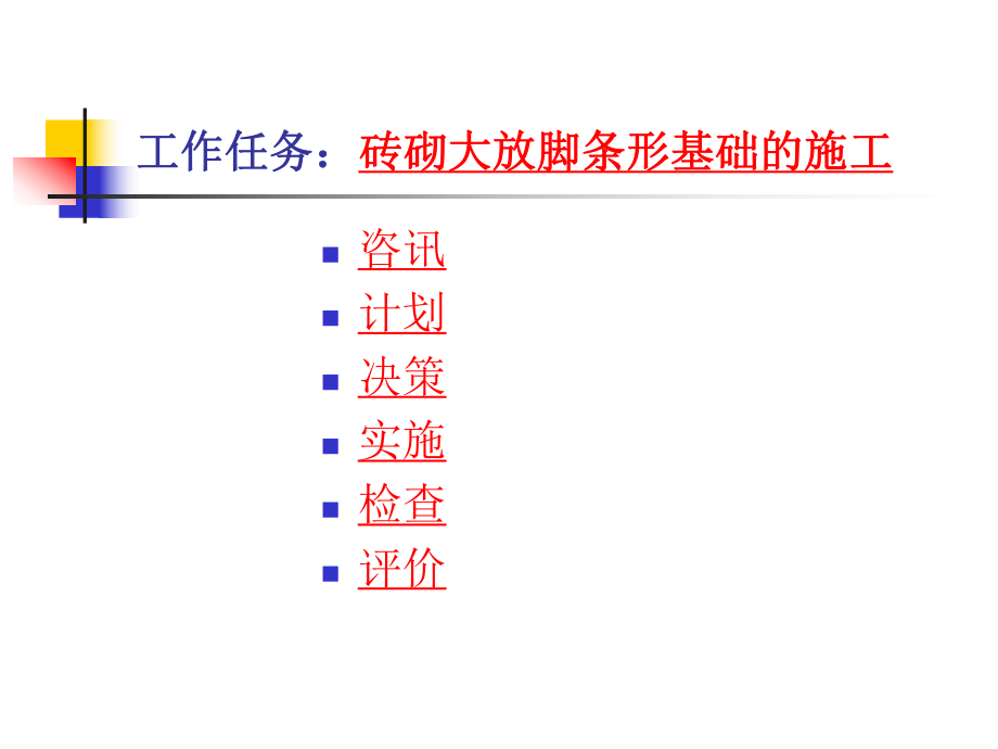 砖基础施工(砖砌大放脚条形)ppt课件.ppt_第2页