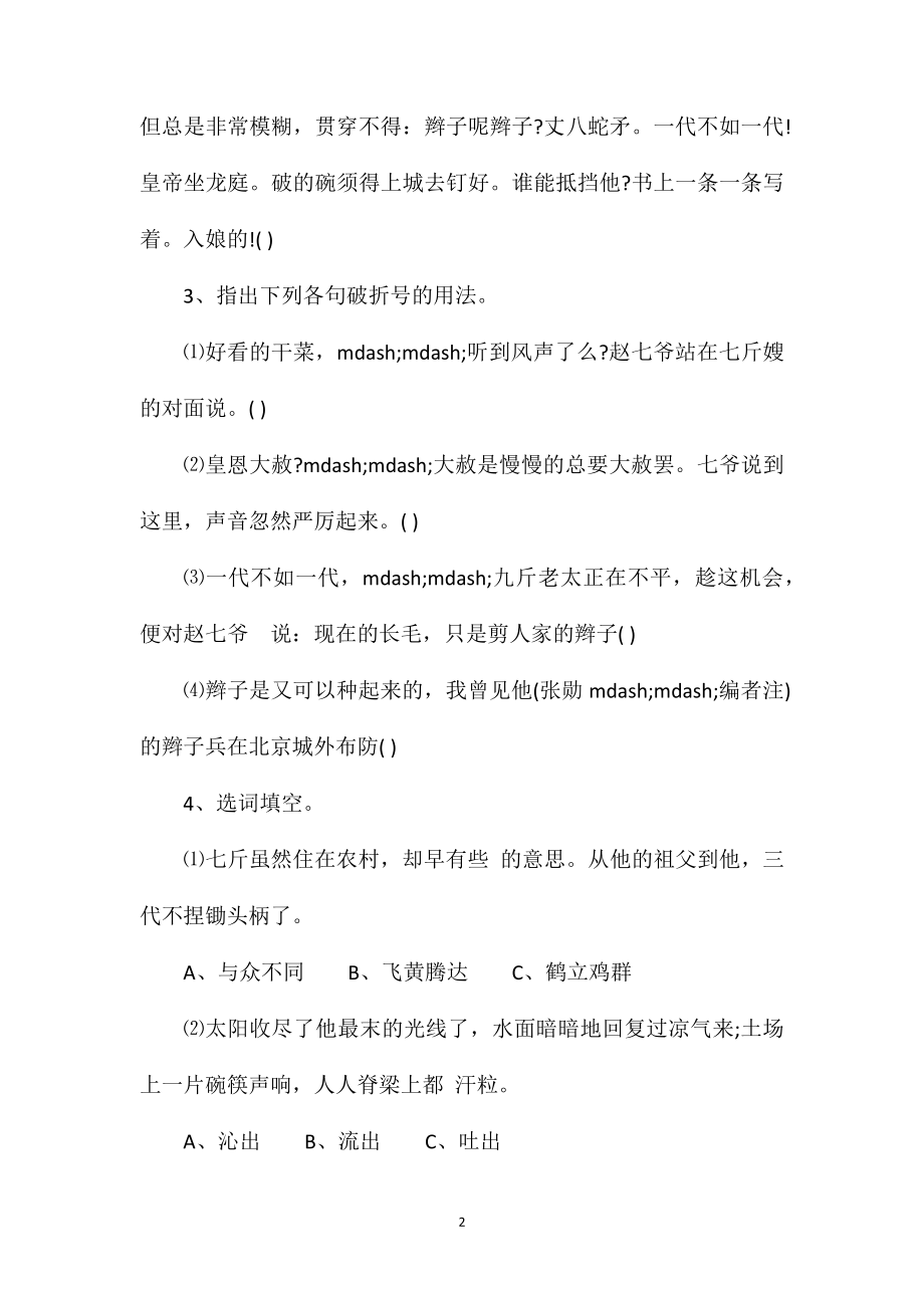 初三语文风波同步练习题及答案.doc_第2页