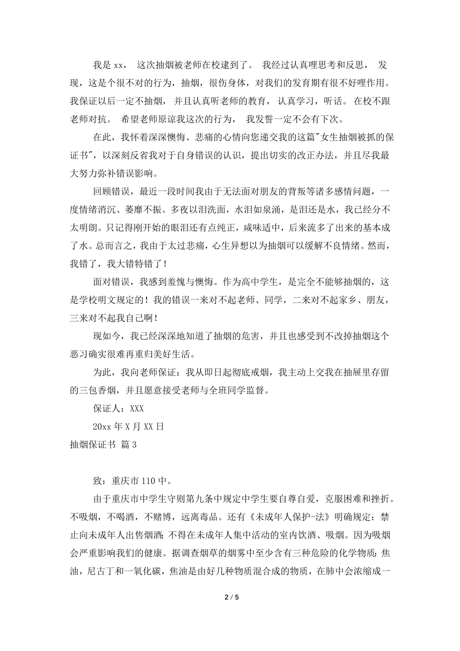 抽烟保证书集锦七篇.doc_第2页