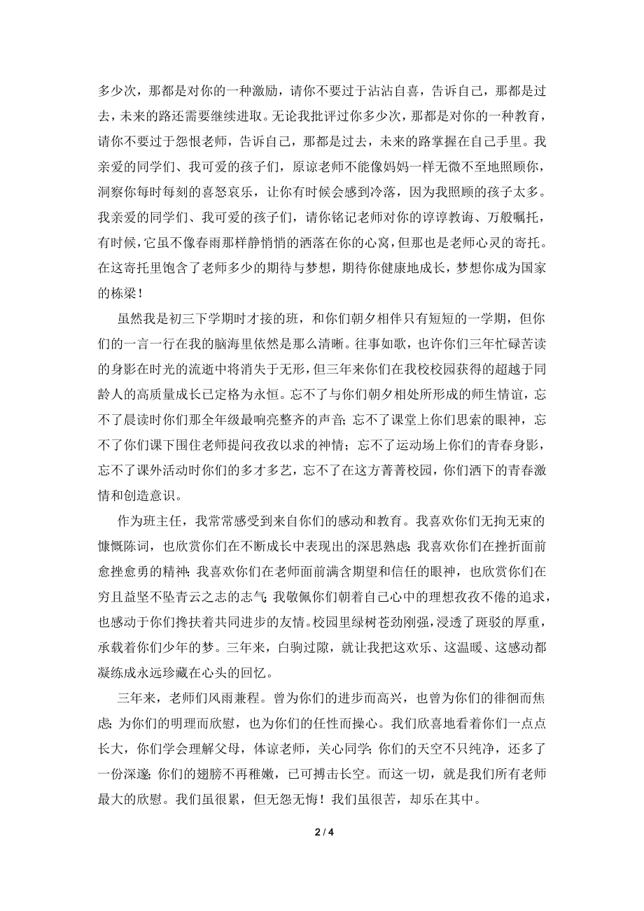 初三毕业班师生座谈会班主任发言稿.doc_第2页