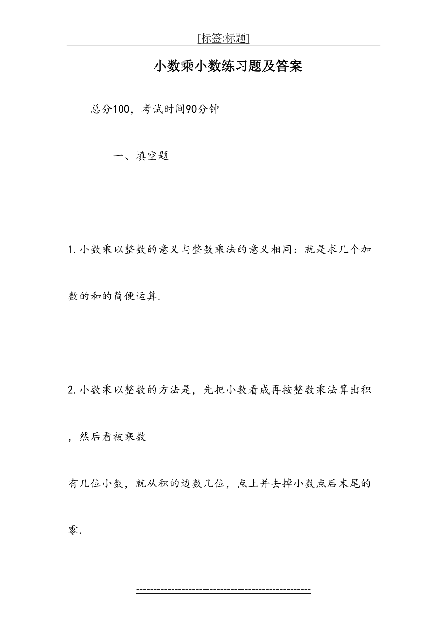 小数乘小数练习题及答案.doc_第2页