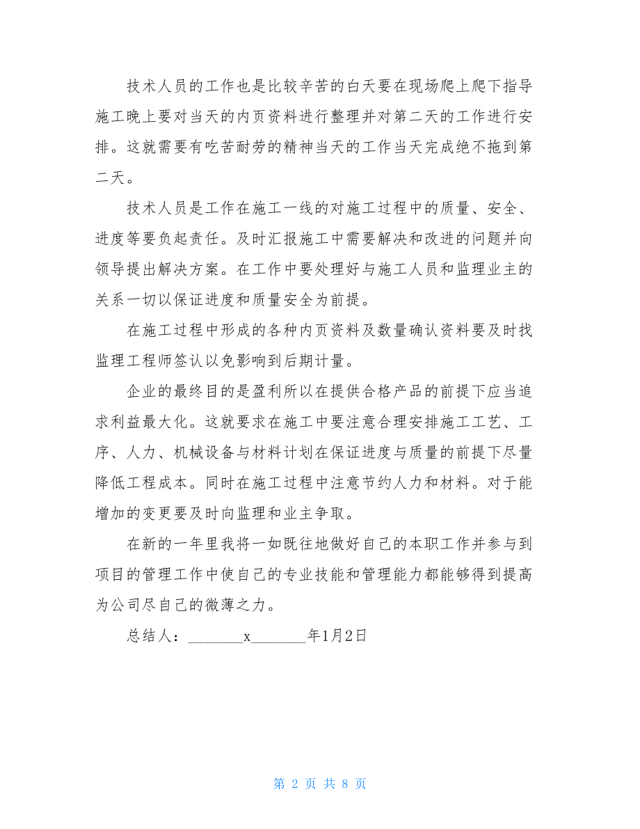 路桥监理员个人年终总结.doc_第2页