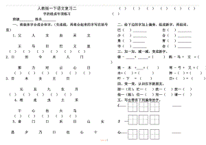 9版一年级下语文复习专项练习(合订本)[1]....doc