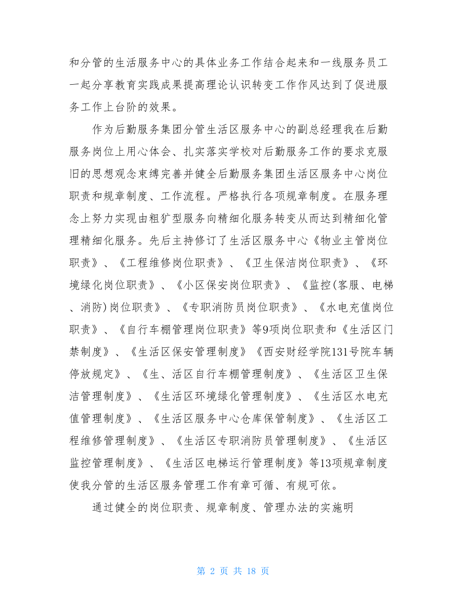 后勤教师年度考核个人总结.doc_第2页