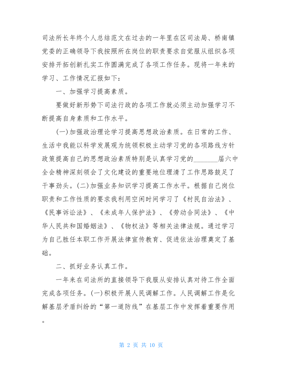 司法所长年度考核个人总结.doc_第2页