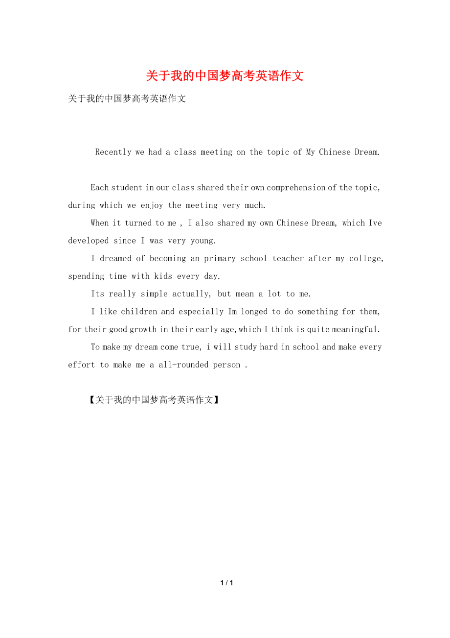 关于我的中国梦高考英语作文.doc_第1页