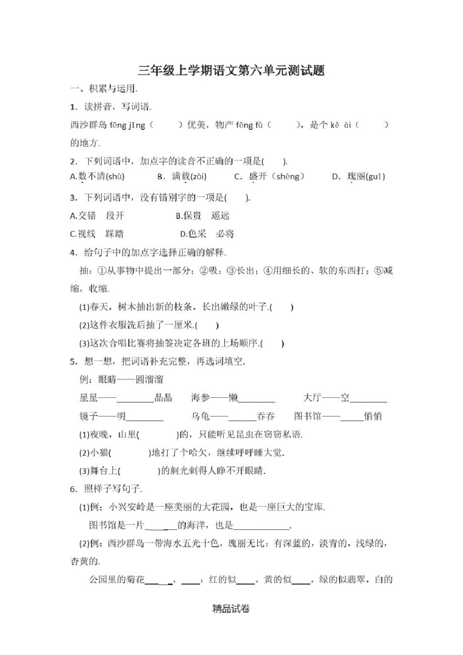 部编版三年级上册语文《第六单元综合测试卷》(附答案).pdf_第1页