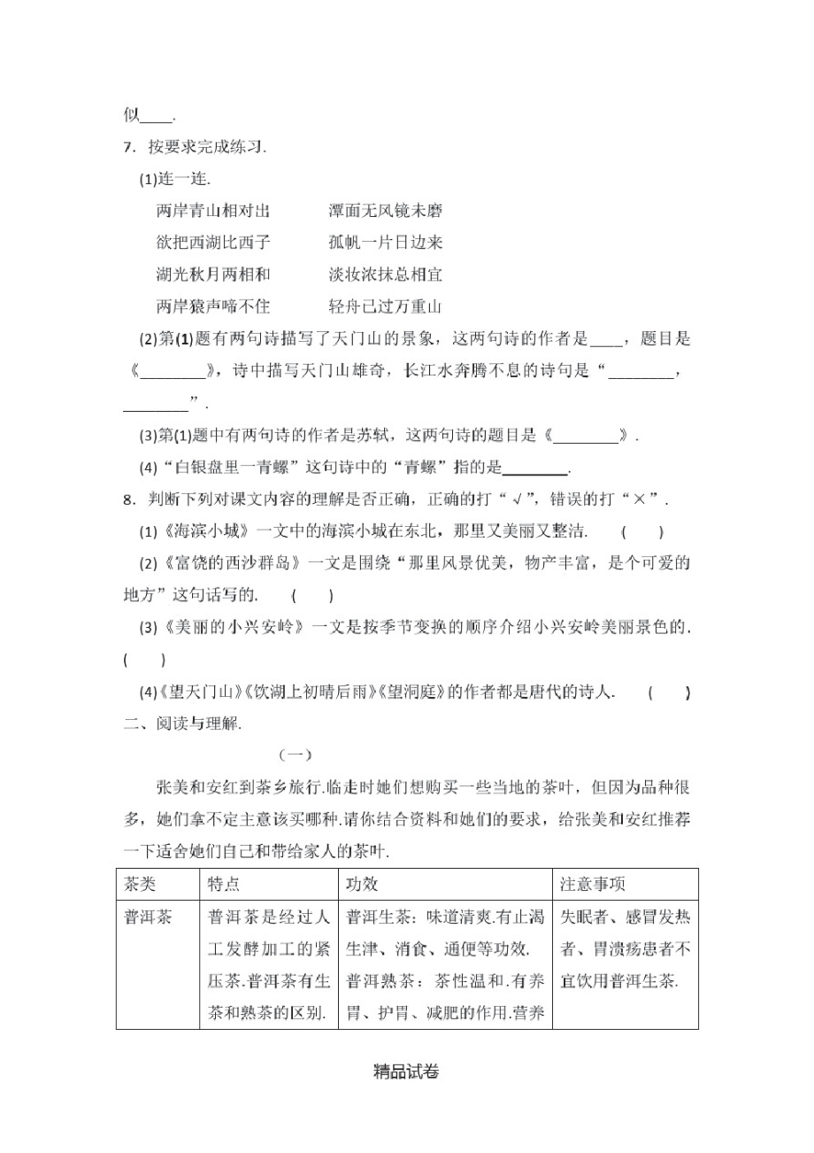 部编版三年级上册语文《第六单元综合测试卷》(附答案).pdf_第2页