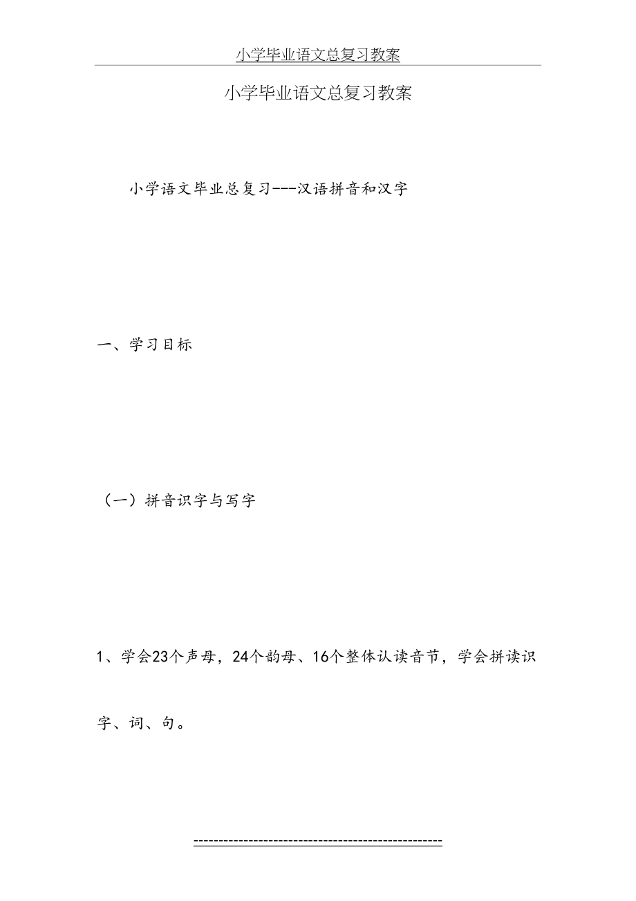 小学毕业语文总复习教案.doc_第2页