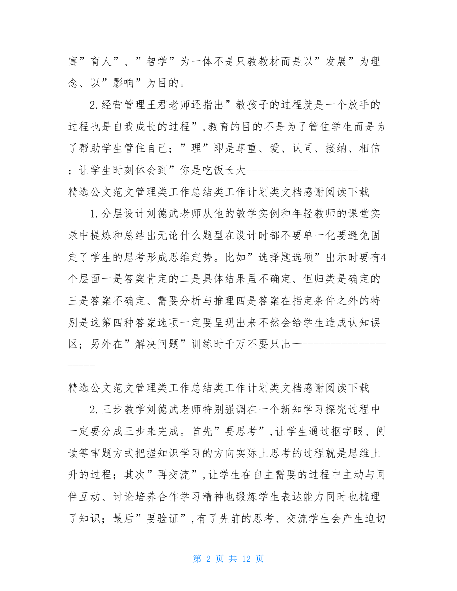 北戴河培训个人总结.doc_第2页