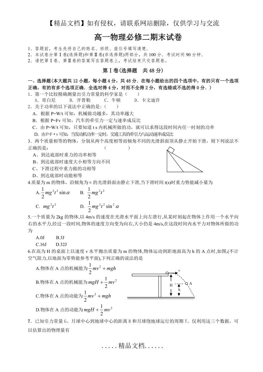 高一下学期物理期末试题及答案.doc_第2页