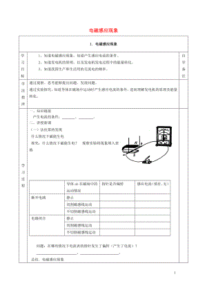 2021九年级物理上册第8章电磁相互作用及应用8.1电磁感应现象学案新版教科版.doc