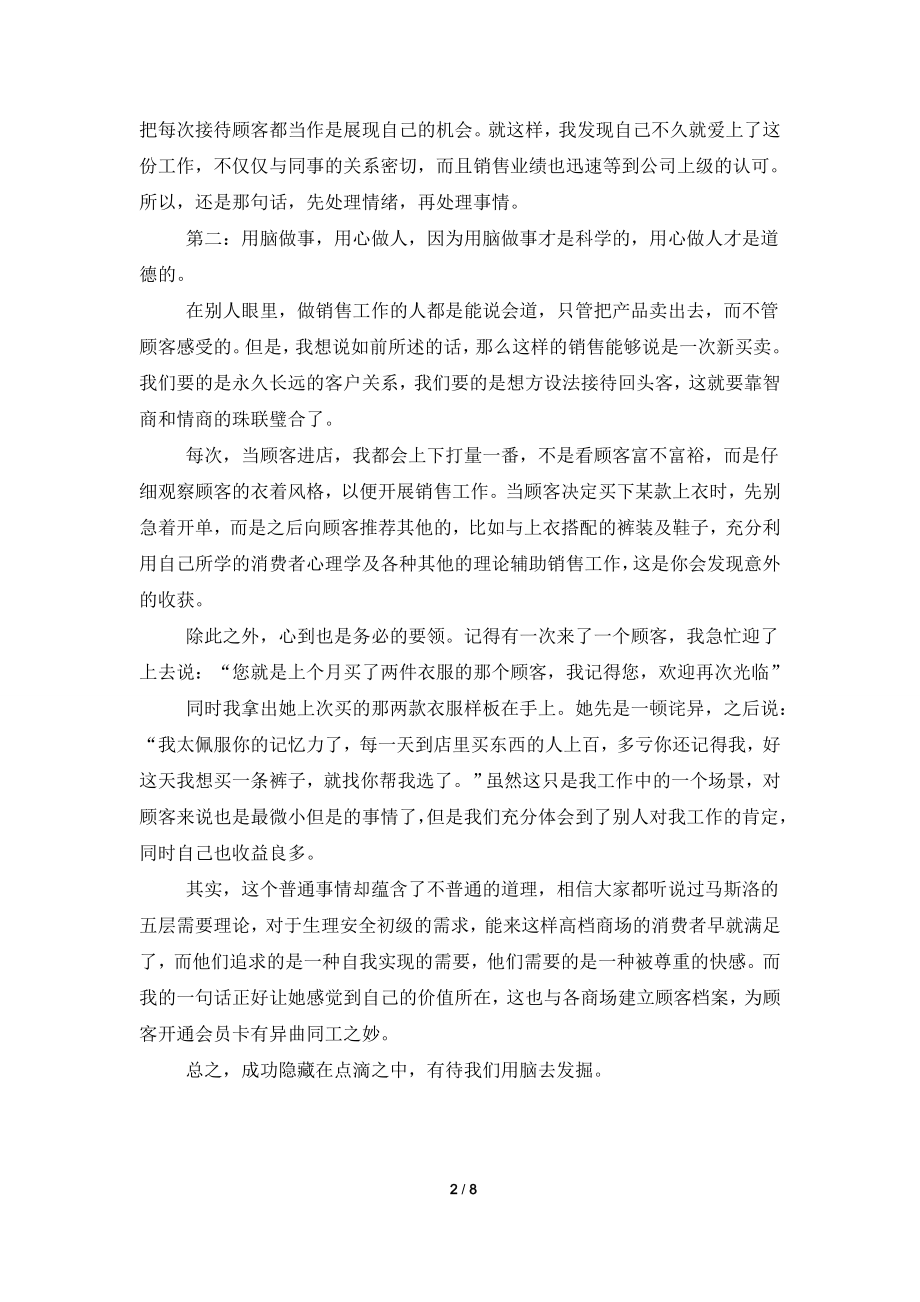 毕业实习自我总结(精选5篇).doc_第2页