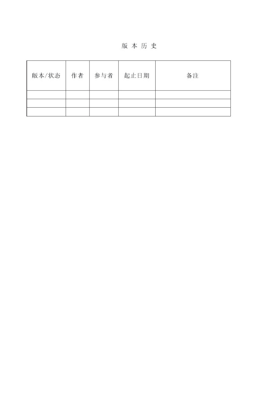 产品需求规格说明书格式.pdf_第2页