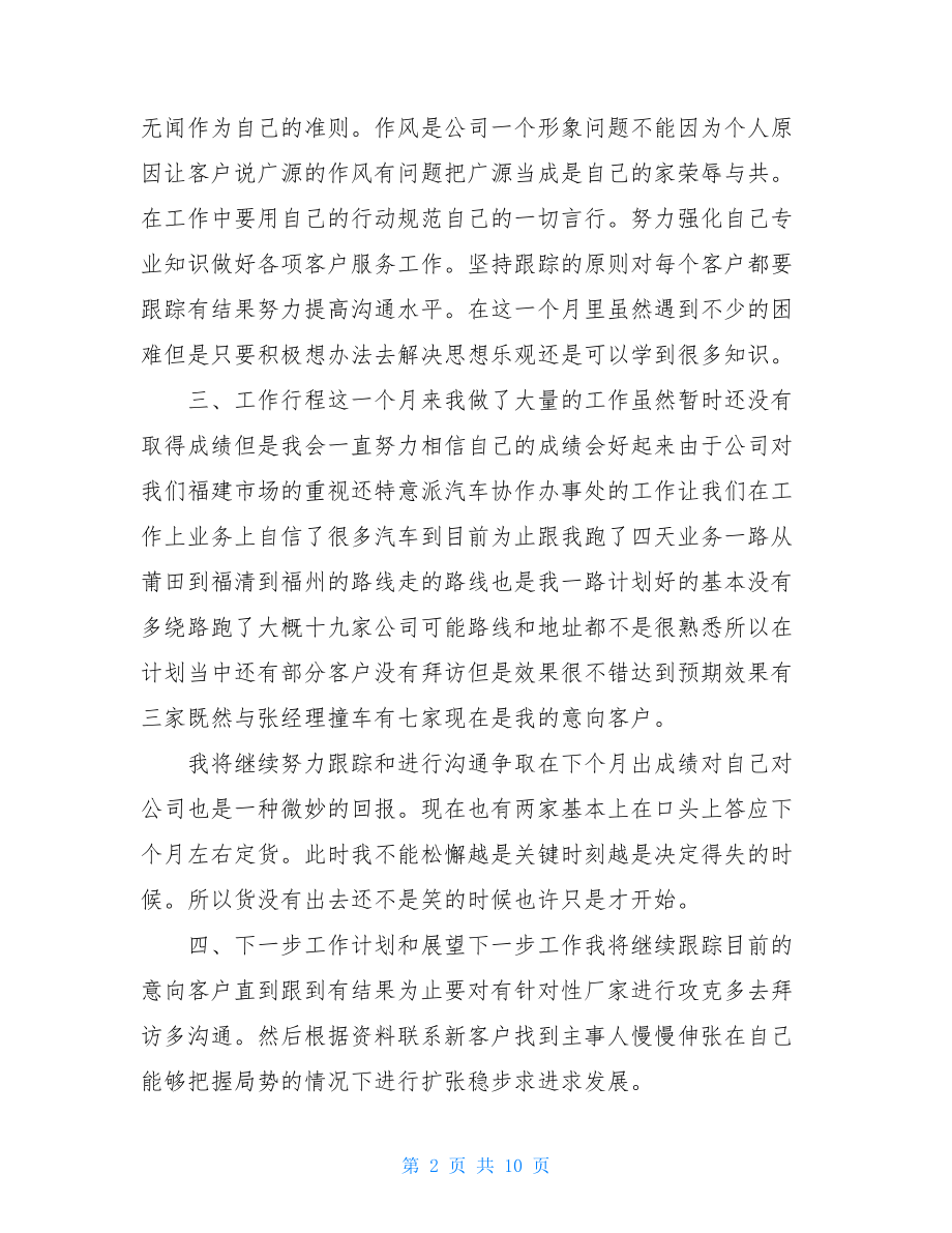 建筑公司市场部个人工作总结.doc_第2页