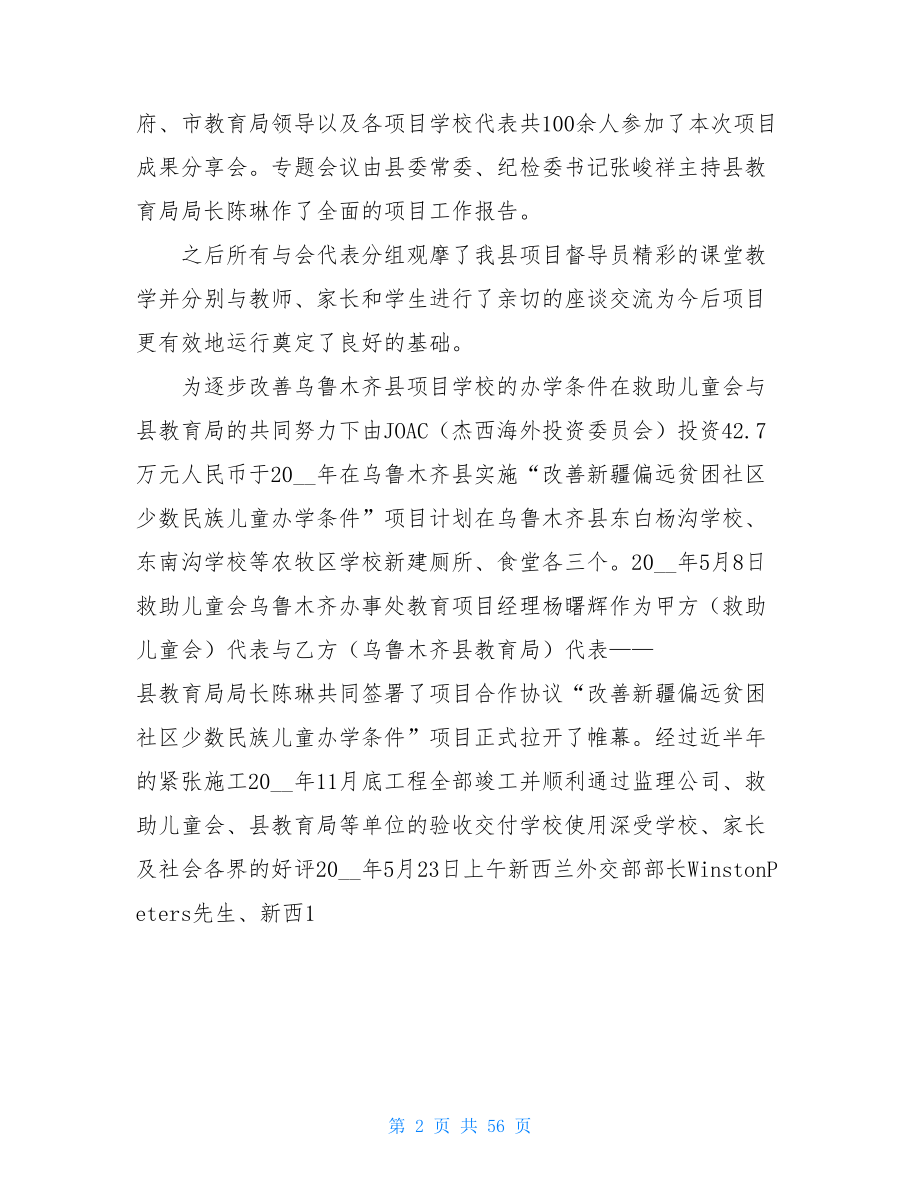 乌鲁木齐社区干部个人工作总结.doc_第2页