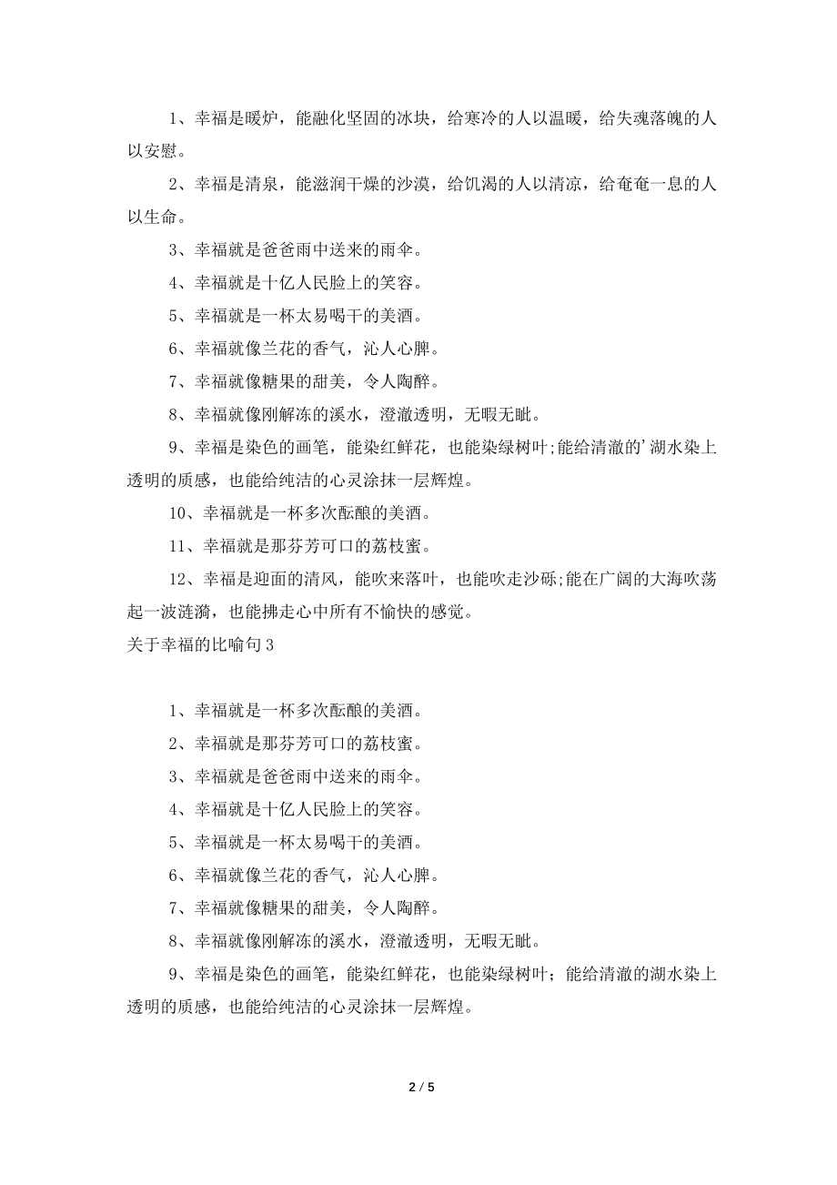 关于幸福的比喻句.doc_第2页