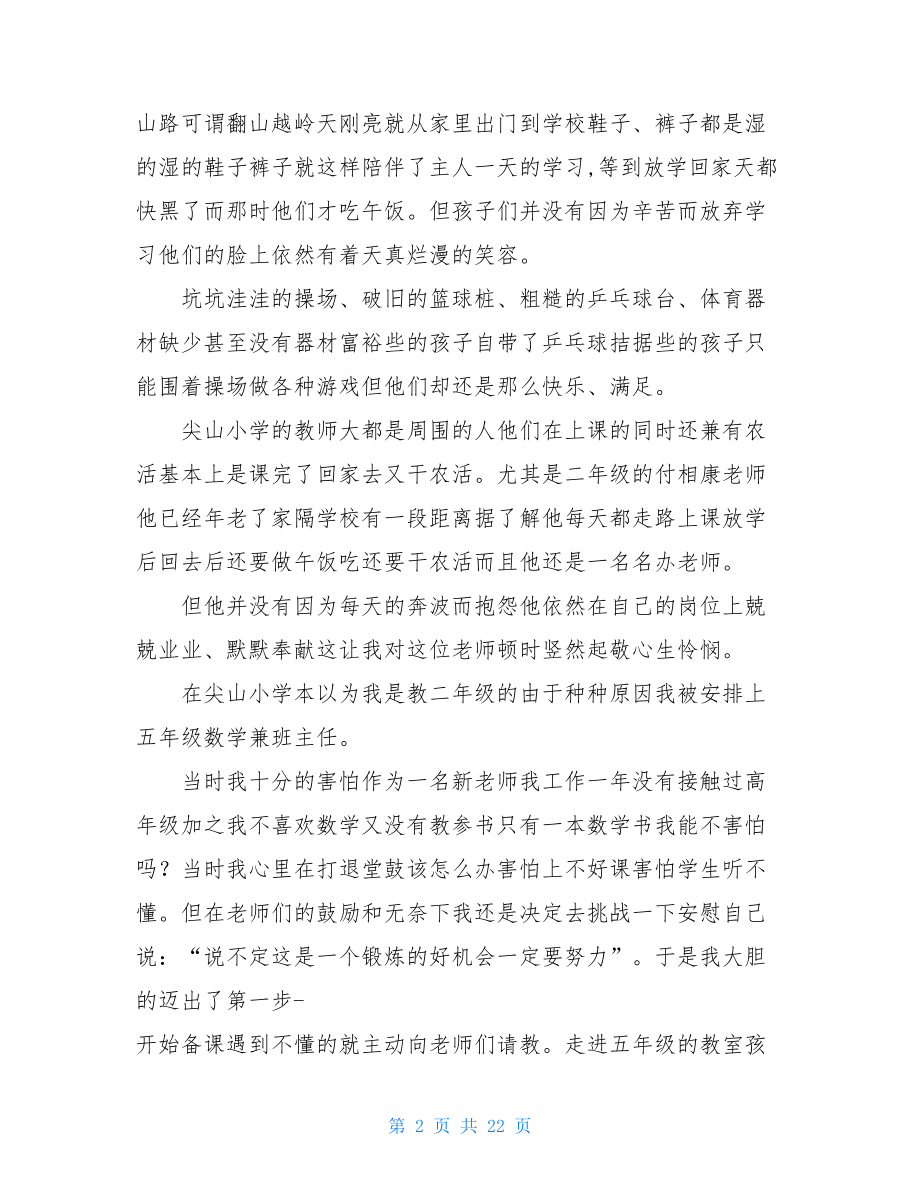 体育教师轮岗交流个人工作总结.doc_第2页