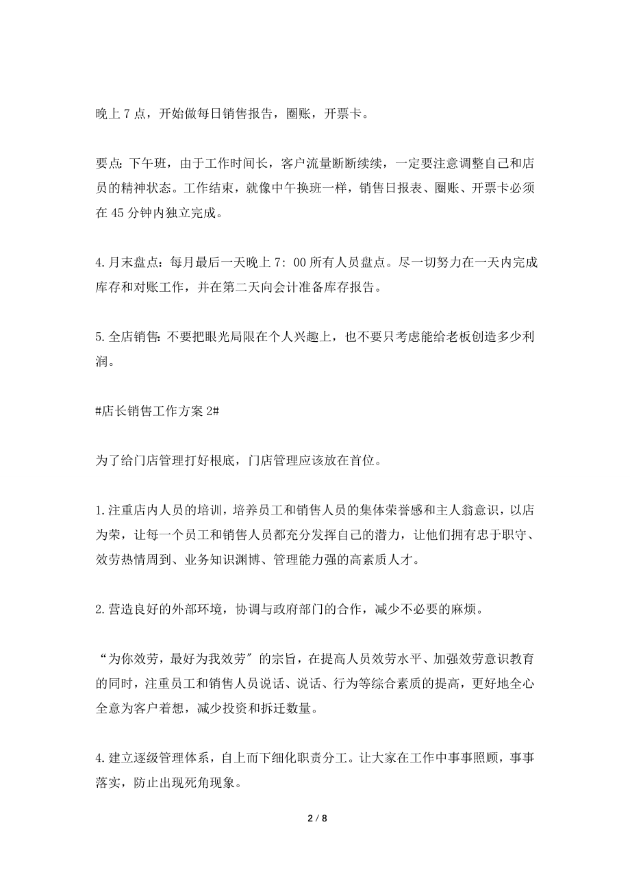 2022店长销售工作计划.doc_第2页