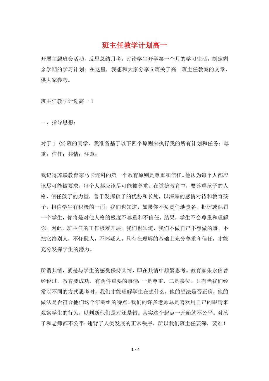 班主任教学计划高一.doc_第1页