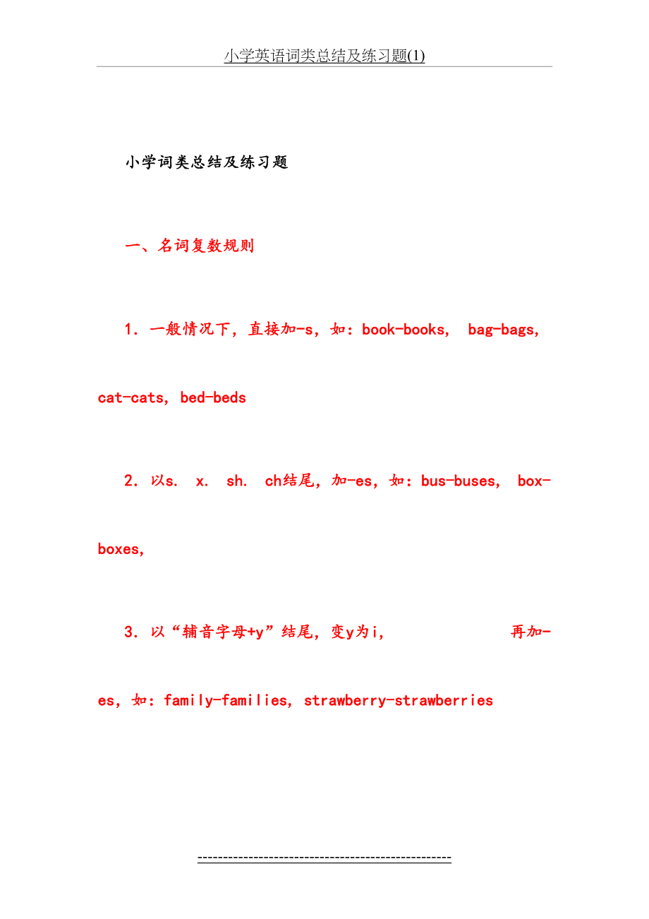 小学英语词类总结及练习题(1).doc_第2页