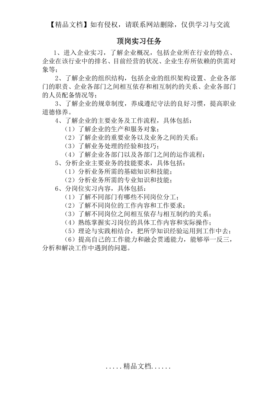 顶岗实习任务.doc_第2页