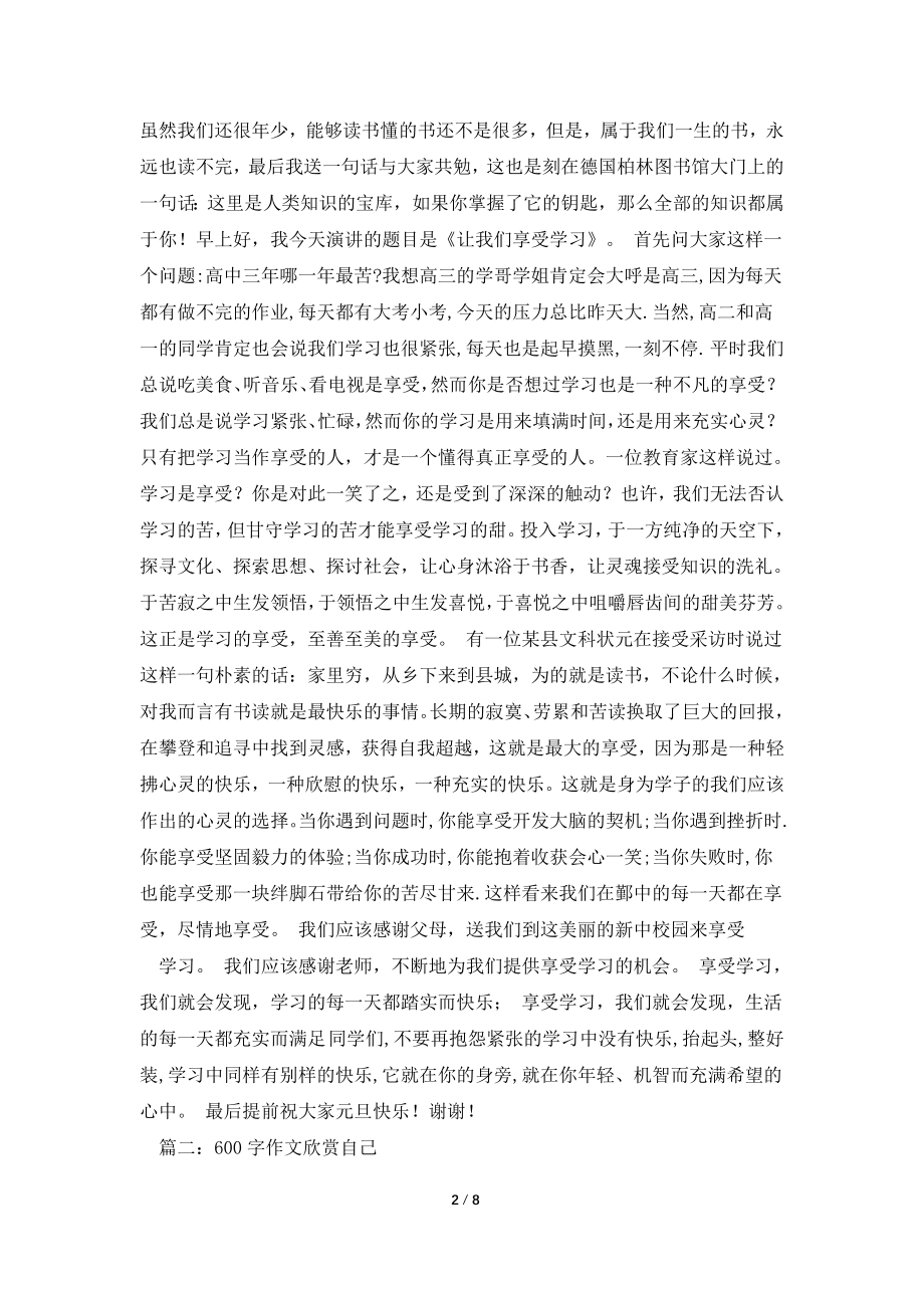 关于欣赏的作文600字.doc_第2页