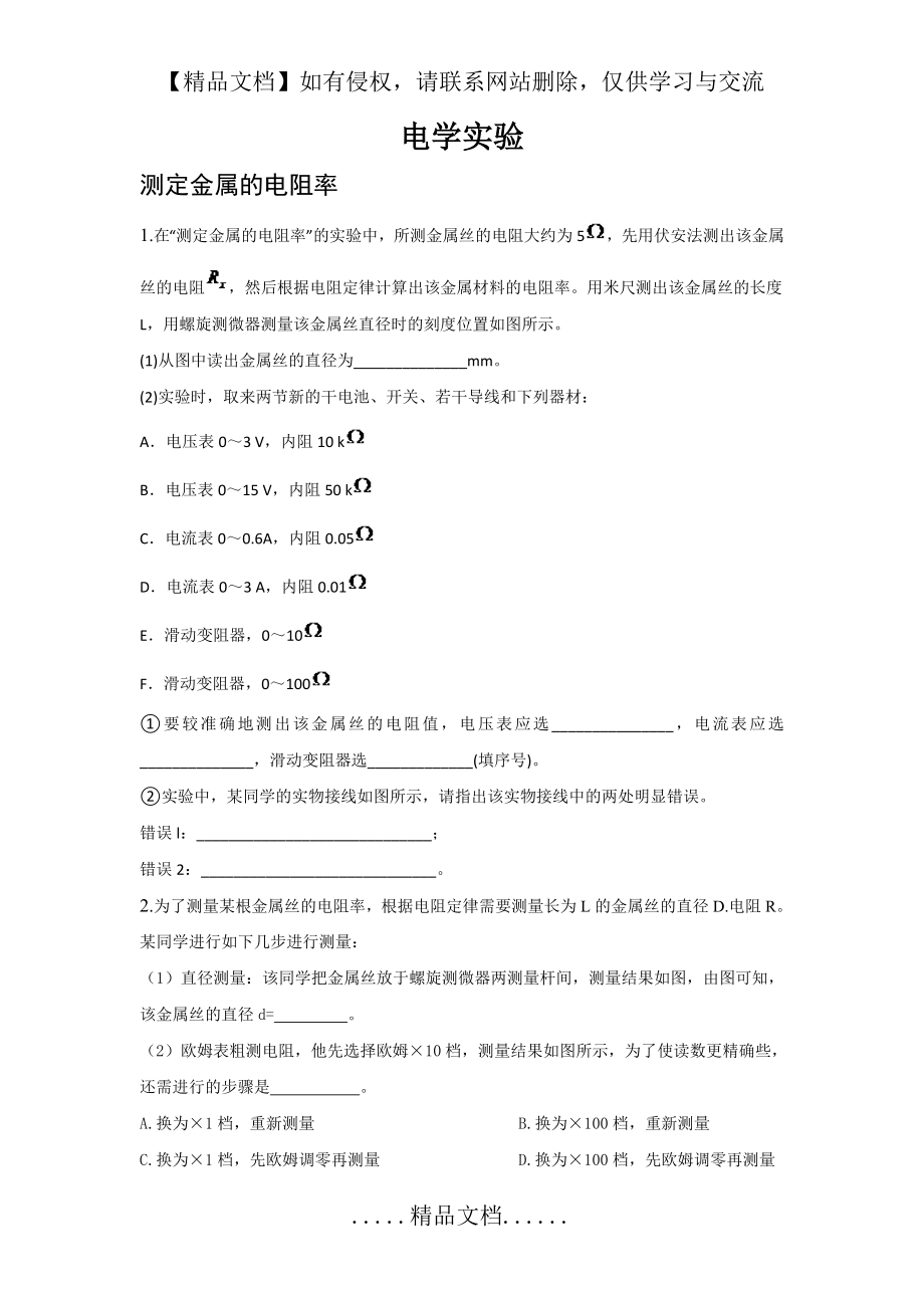 高中物理电学实验习题大全(含答案).doc_第2页