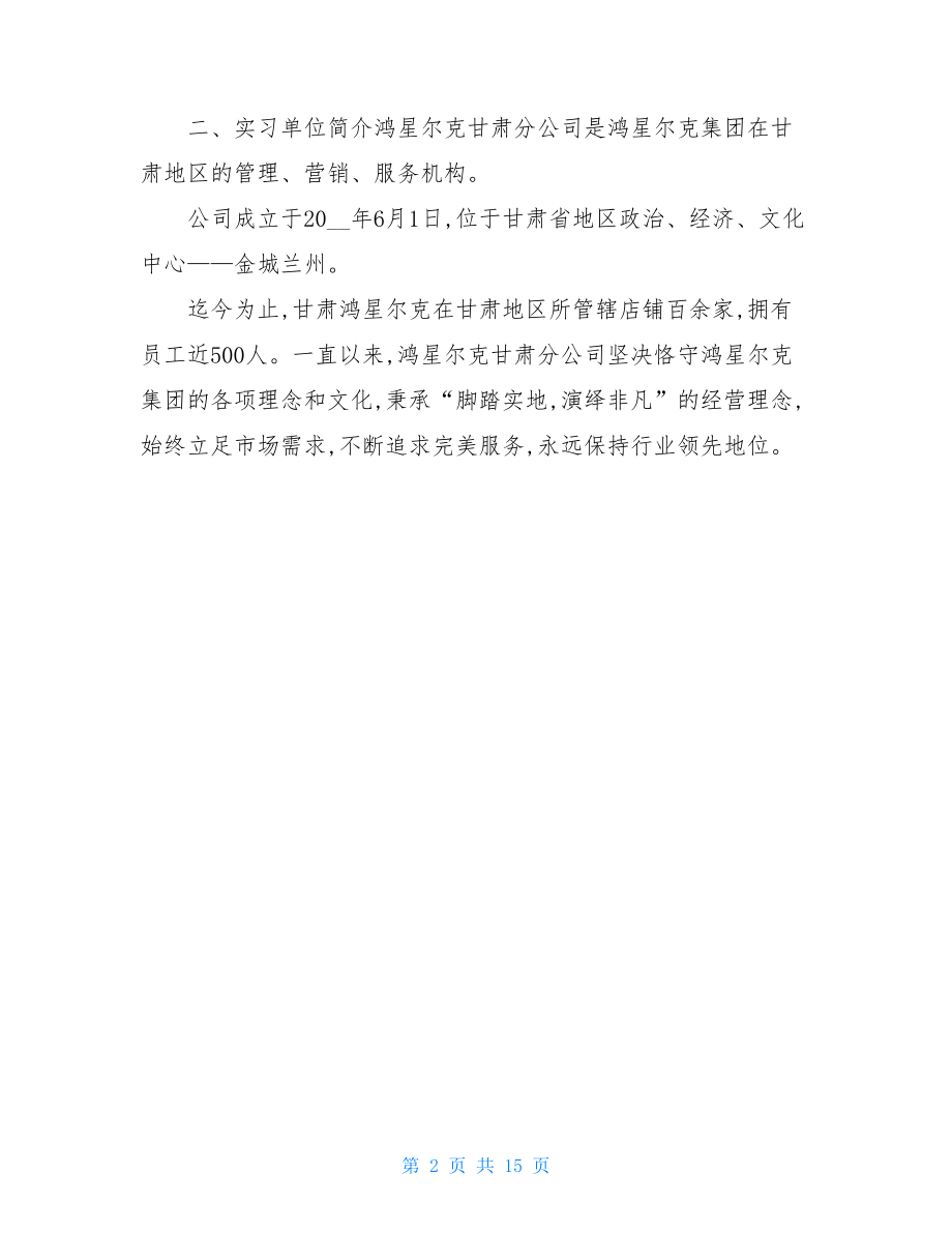 物流顶岗实习学生个人总结.doc_第2页