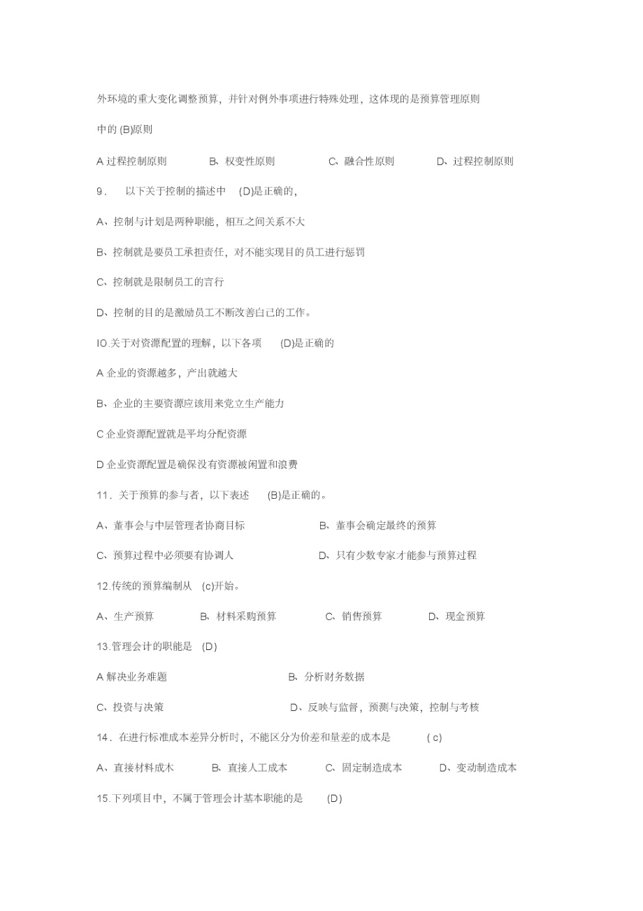 管理会计师考试试题.pdf_第2页