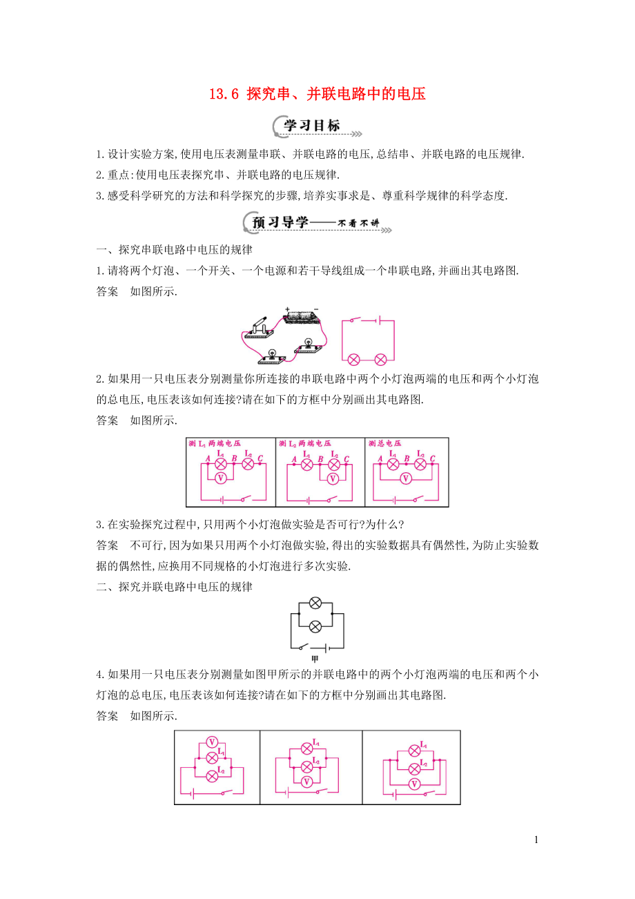 2021秋九年级物理上册第13章探究简单电路13.6探究串并联电路中的电压学案新版粤教沪版.doc_第1页