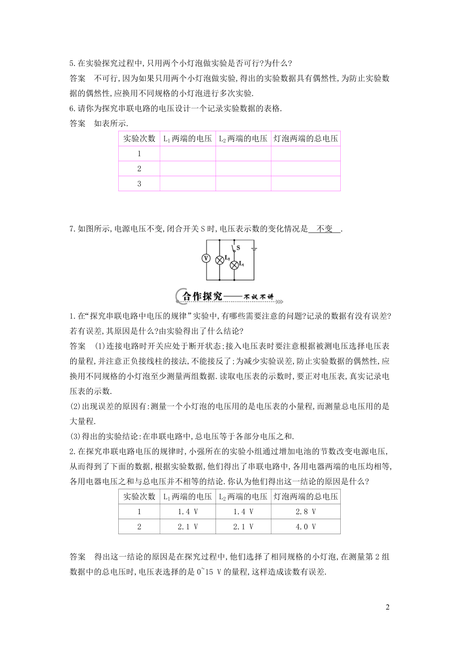 2021秋九年级物理上册第13章探究简单电路13.6探究串并联电路中的电压学案新版粤教沪版.doc_第2页