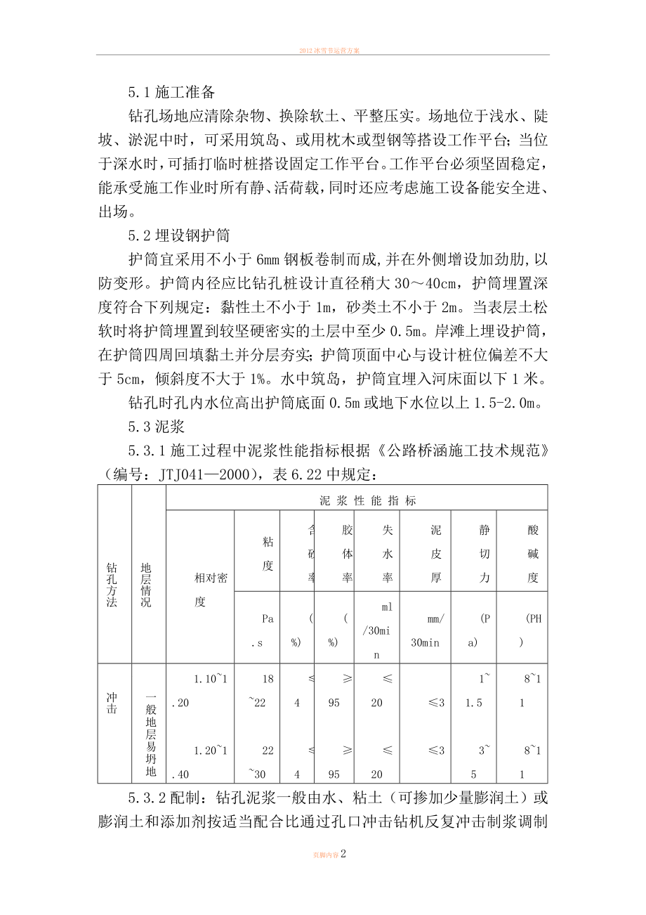 冲击成孔施工(作业指导书).doc_第2页