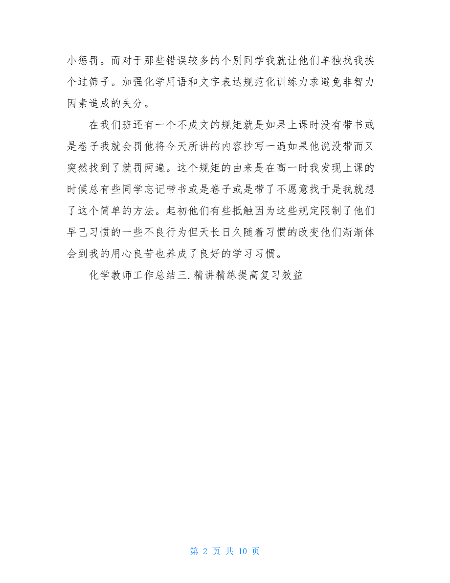 高三化学教师年度考核个人总结.doc_第2页