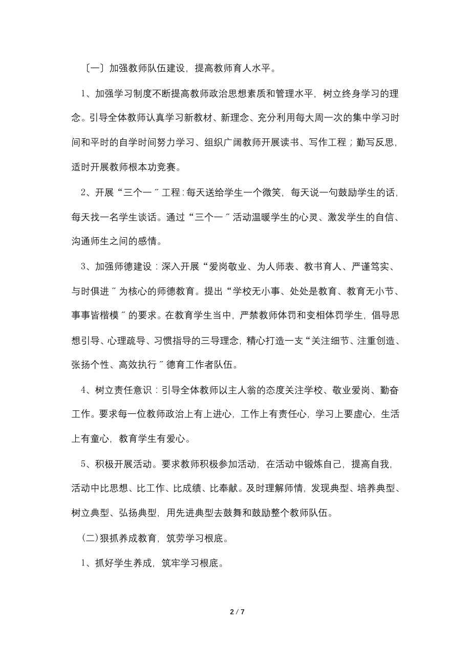 2022—2022学年度第一学期学校教育教学工作计划.doc_第2页