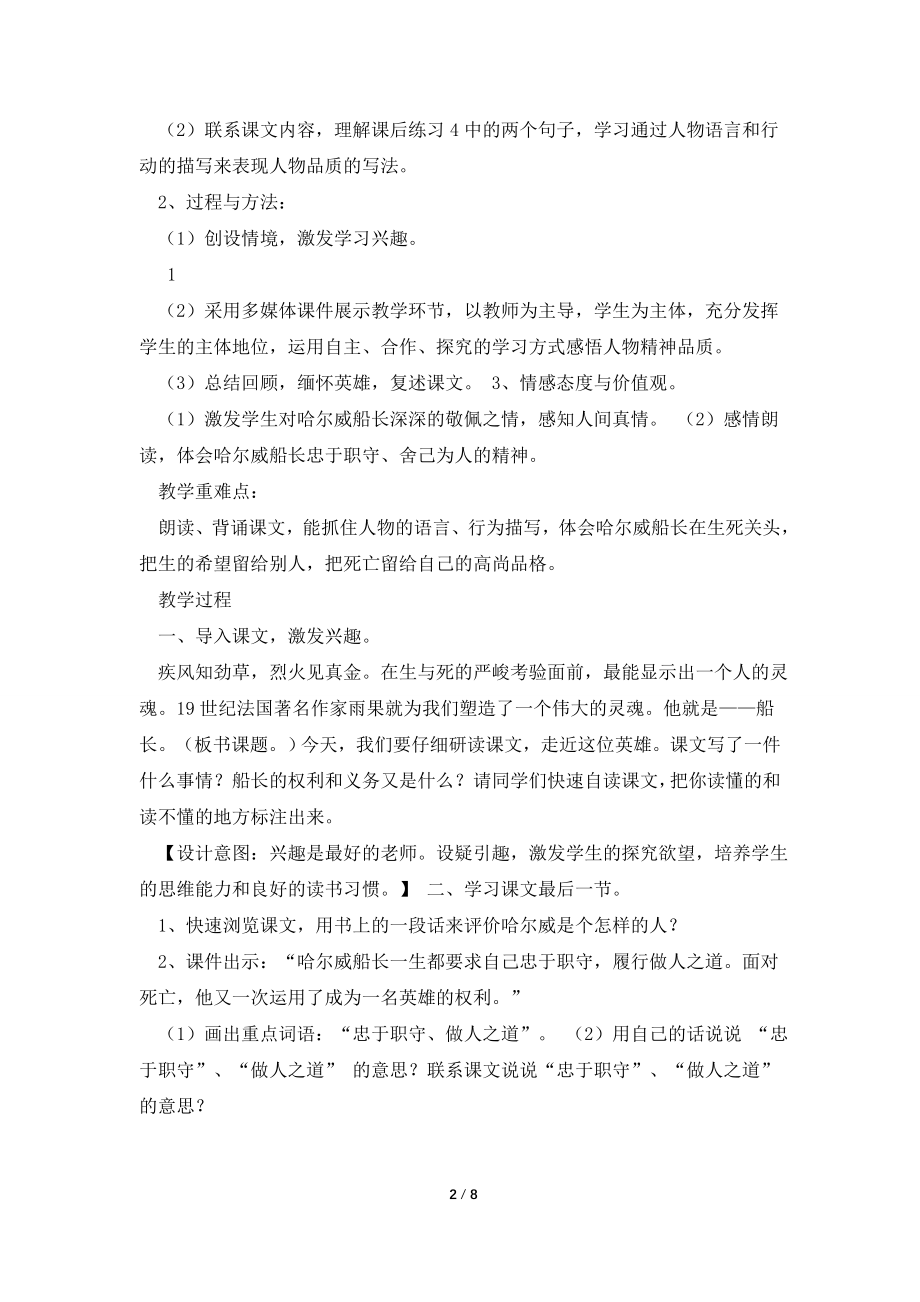 《船长》教学设计课件资料.doc_第2页