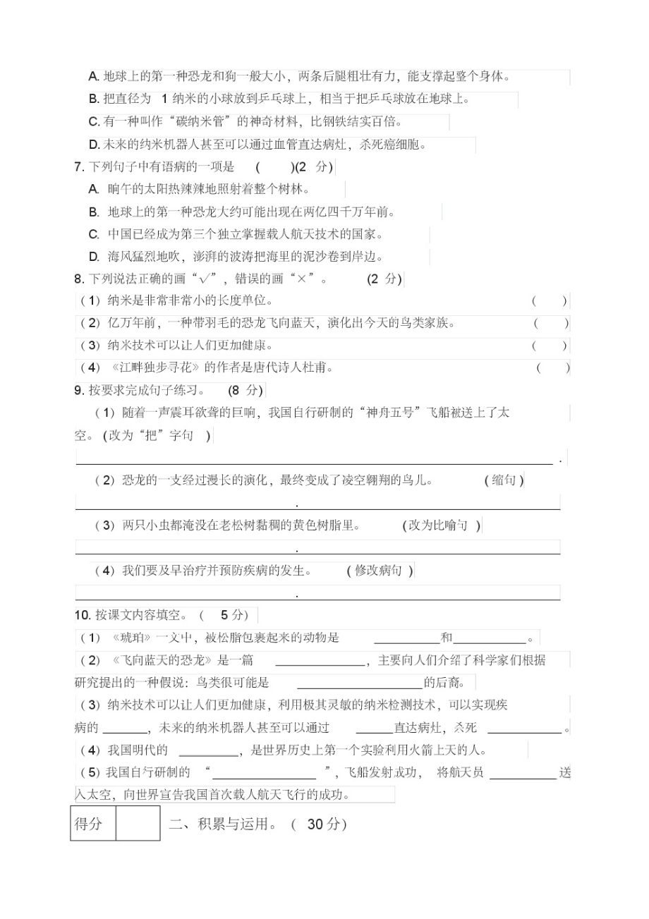 部编版小学四年级语文下册第二单元测试卷(三)(含答案).pdf_第2页