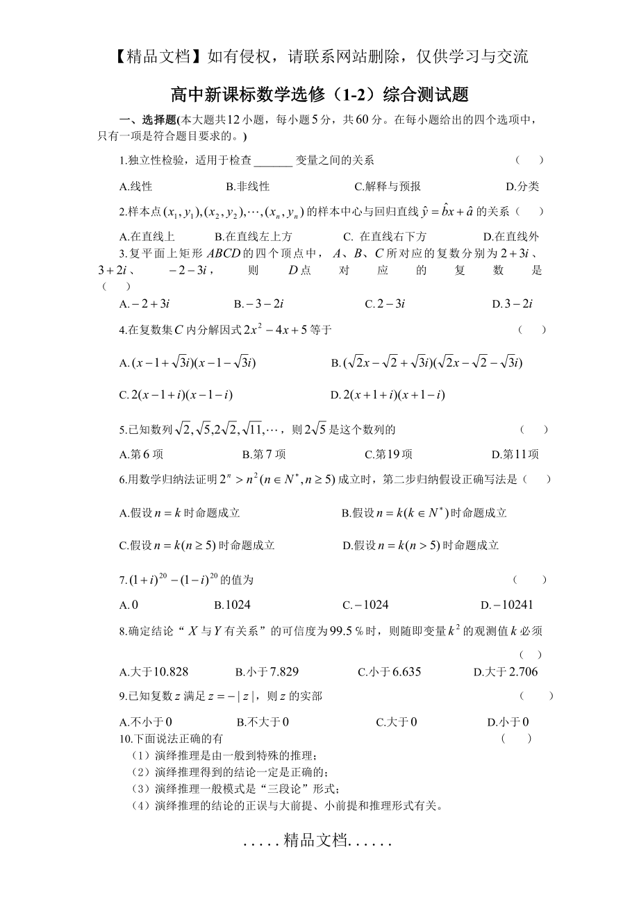 高中数学选修1-2综合测试题(附答案).doc_第2页