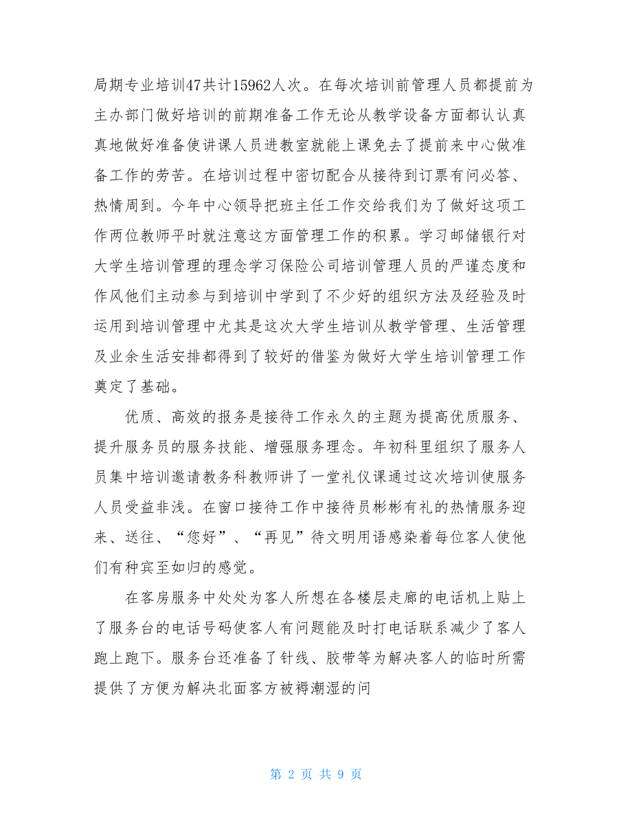 接待部个人工作总结.doc_第2页