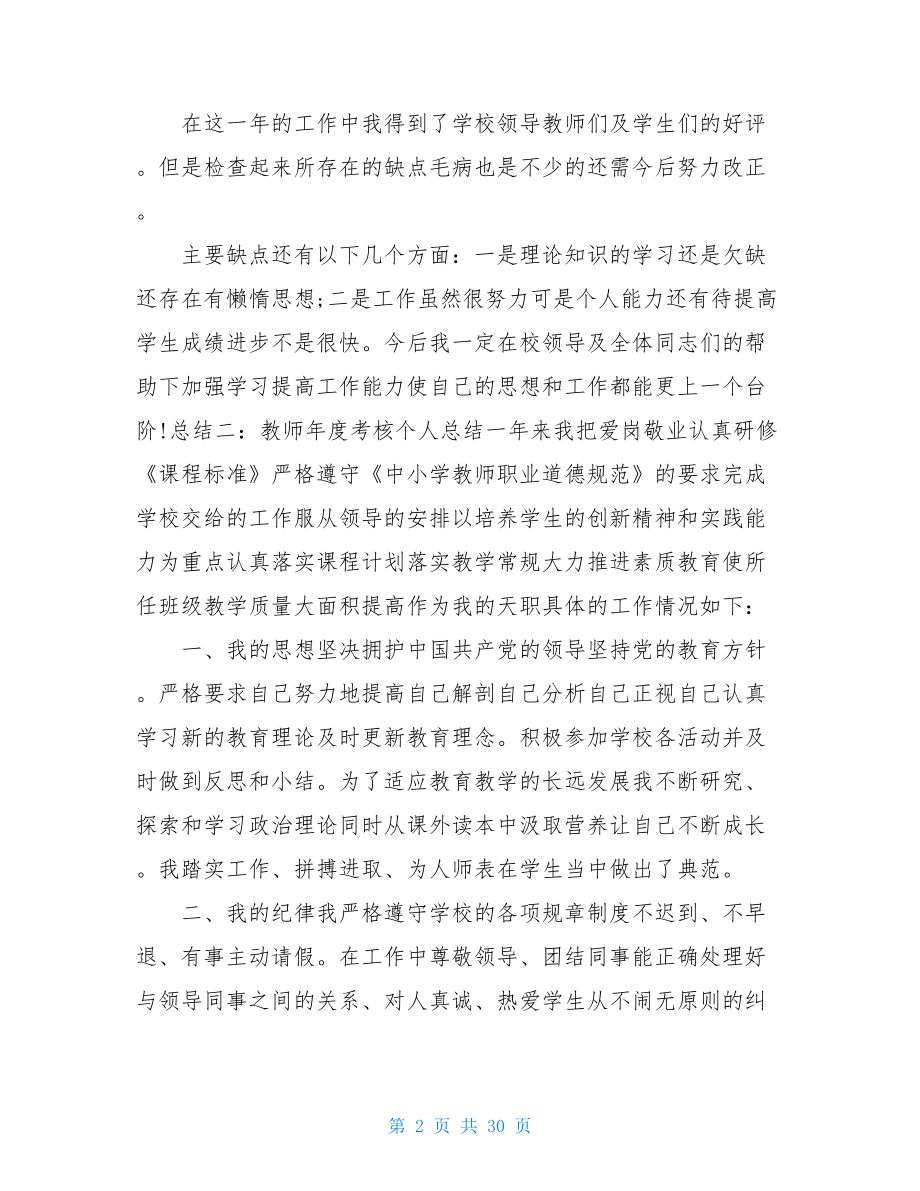 青年教师年度考核个人总结.doc_第2页