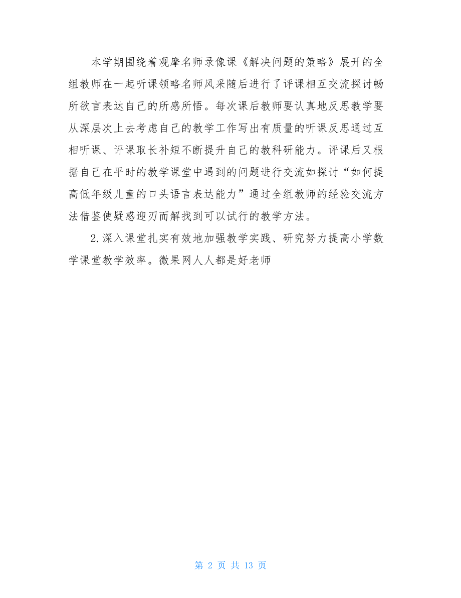 数学教研组长个人总结.doc_第2页