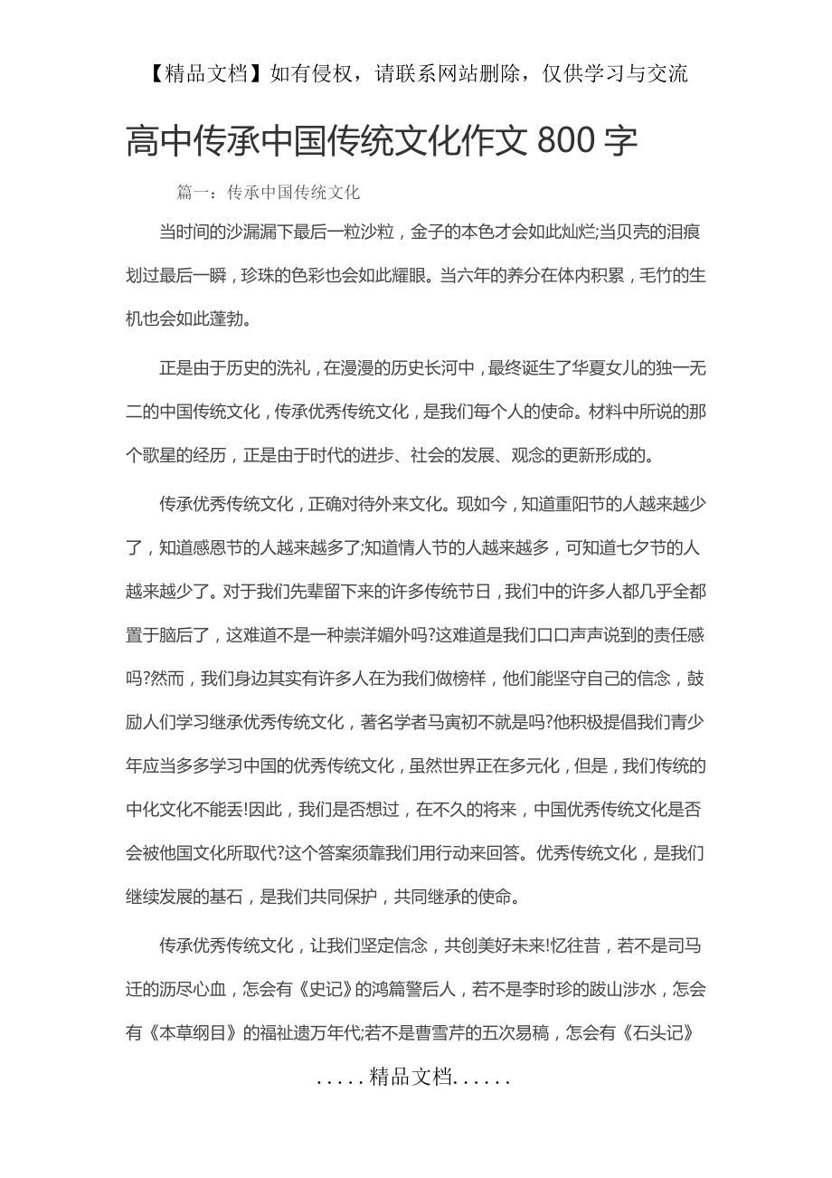 高中传承中国传统文化作文800字.doc_第2页