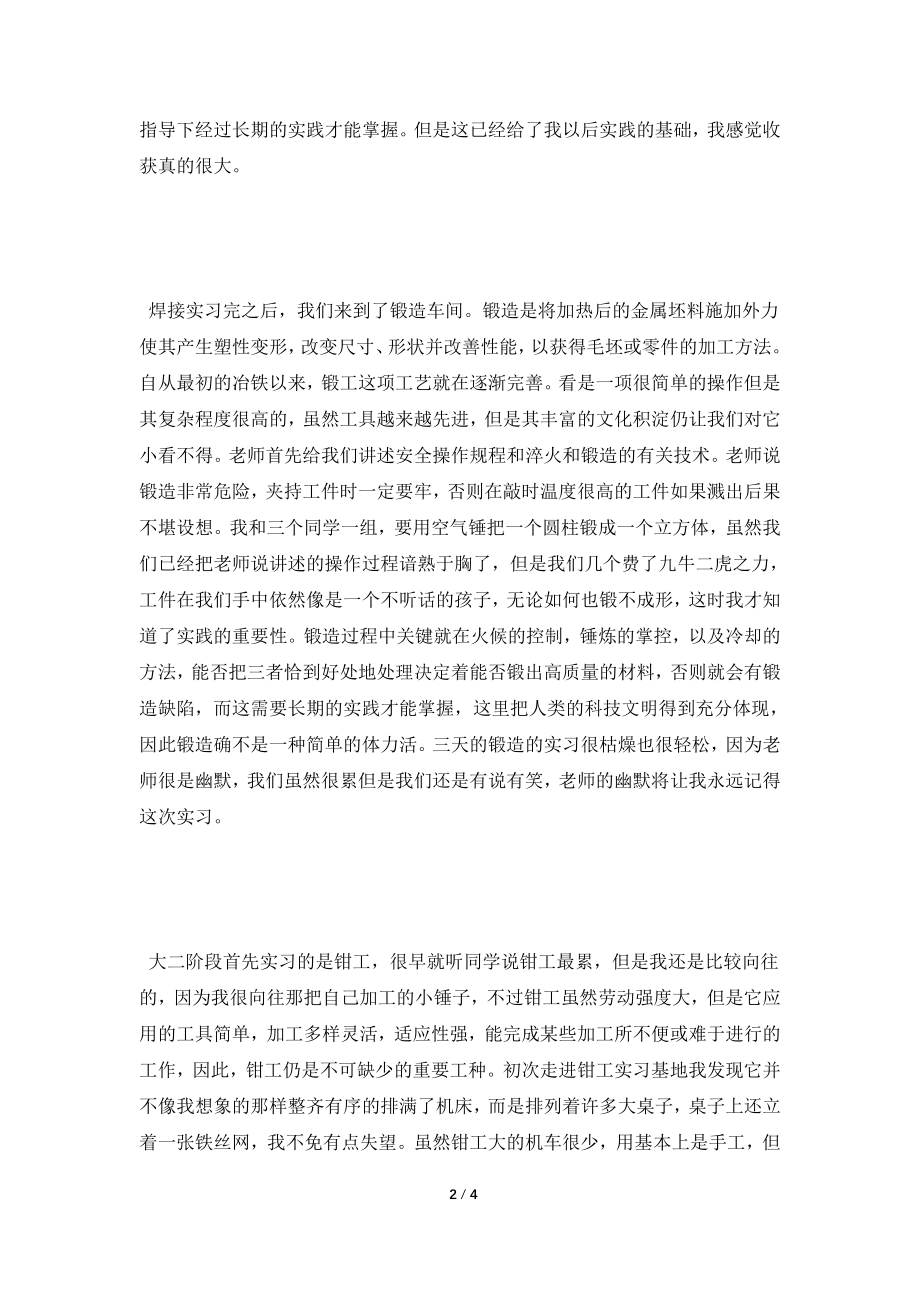 [2021实习报告]金工实习报告.doc_第2页