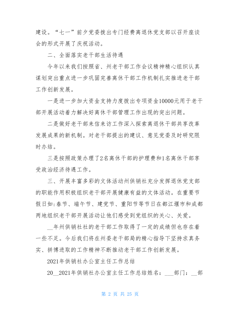 供销社主任个人工作总结.doc_第2页