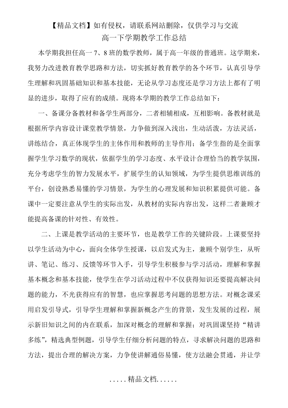 高一数学教师期末总结.doc_第2页